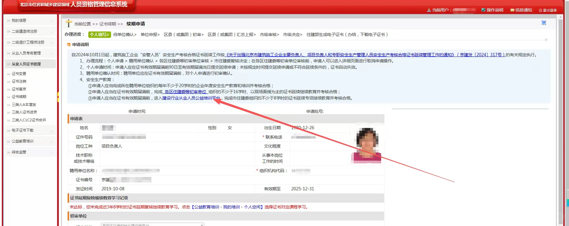 北京安全员ABC继续教育开始了！大家看看自证