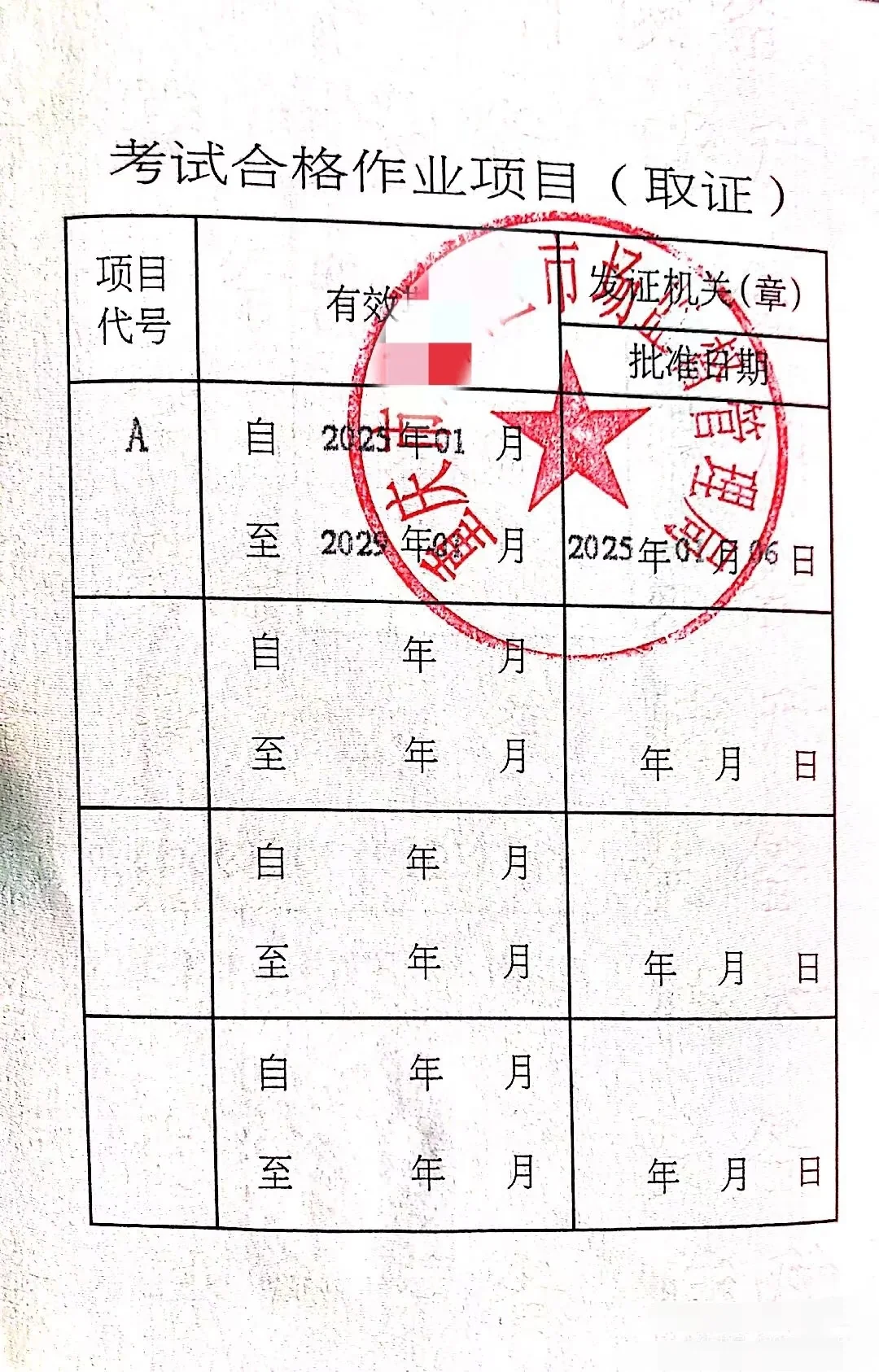 特种作业证证考试