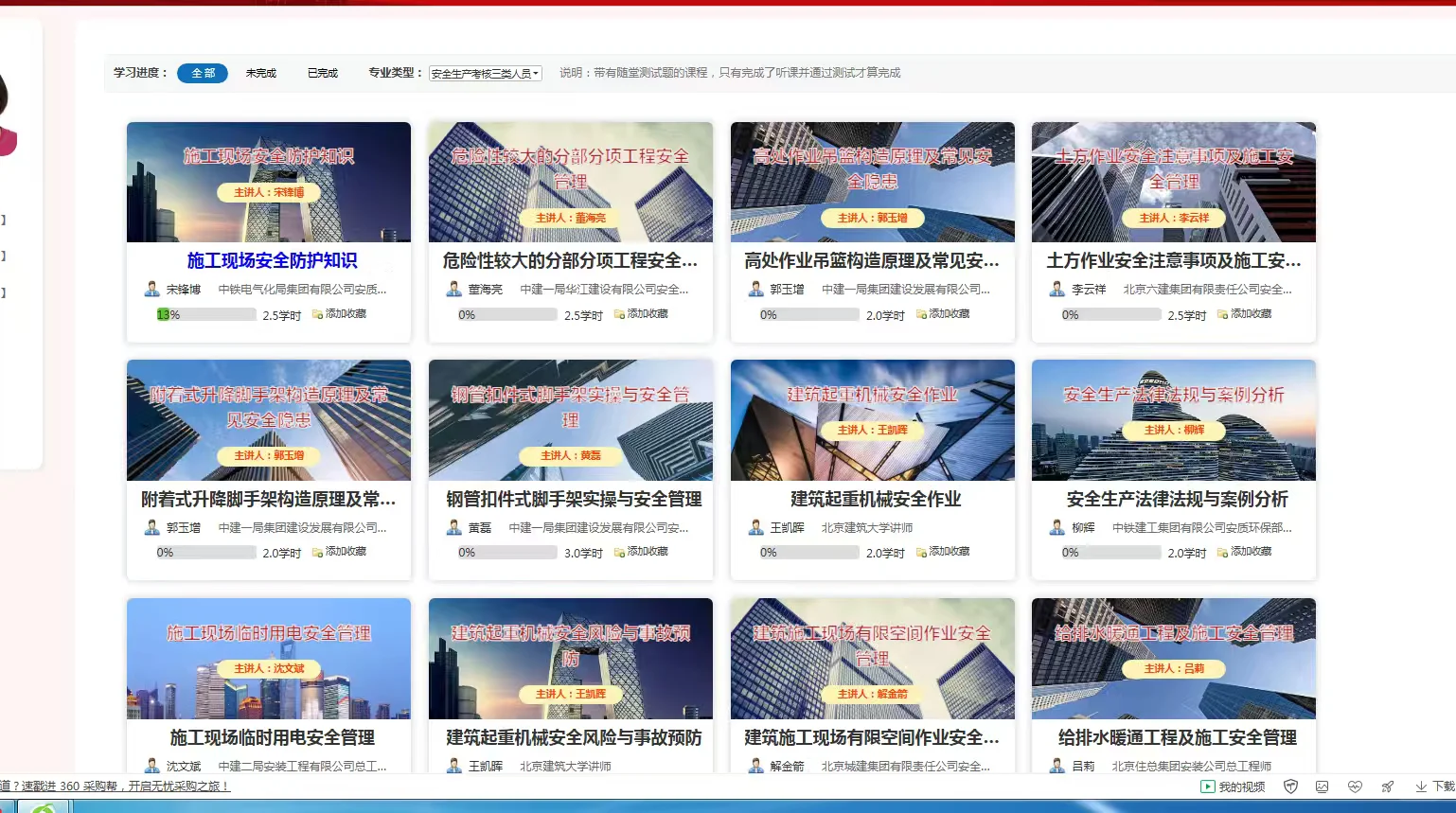 北京安全员ABC继续教育开始了！大家看看自证