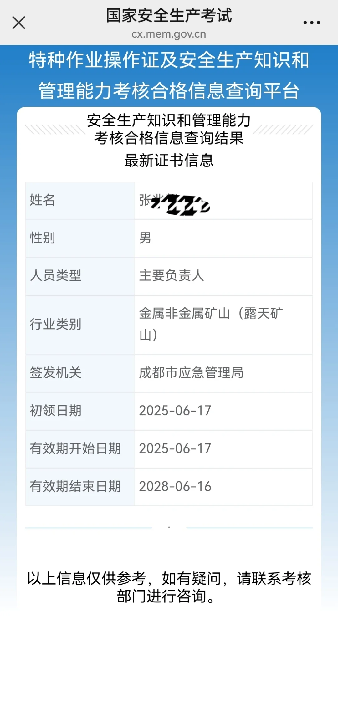 金属非金属矿山主要负责人和安管人员考试