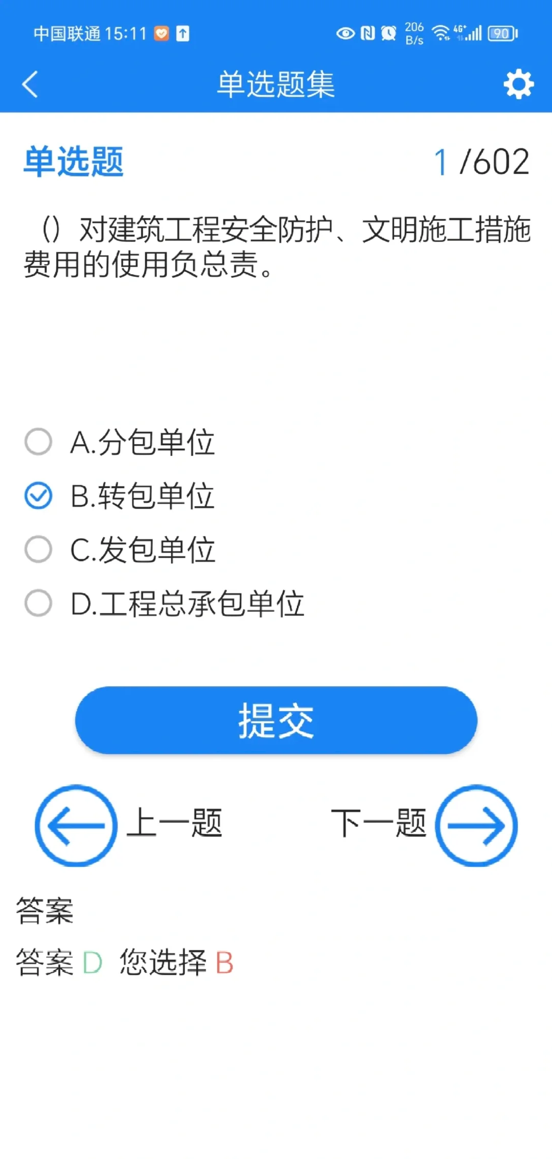 新疆安全员刷题软件，住建部官方原题