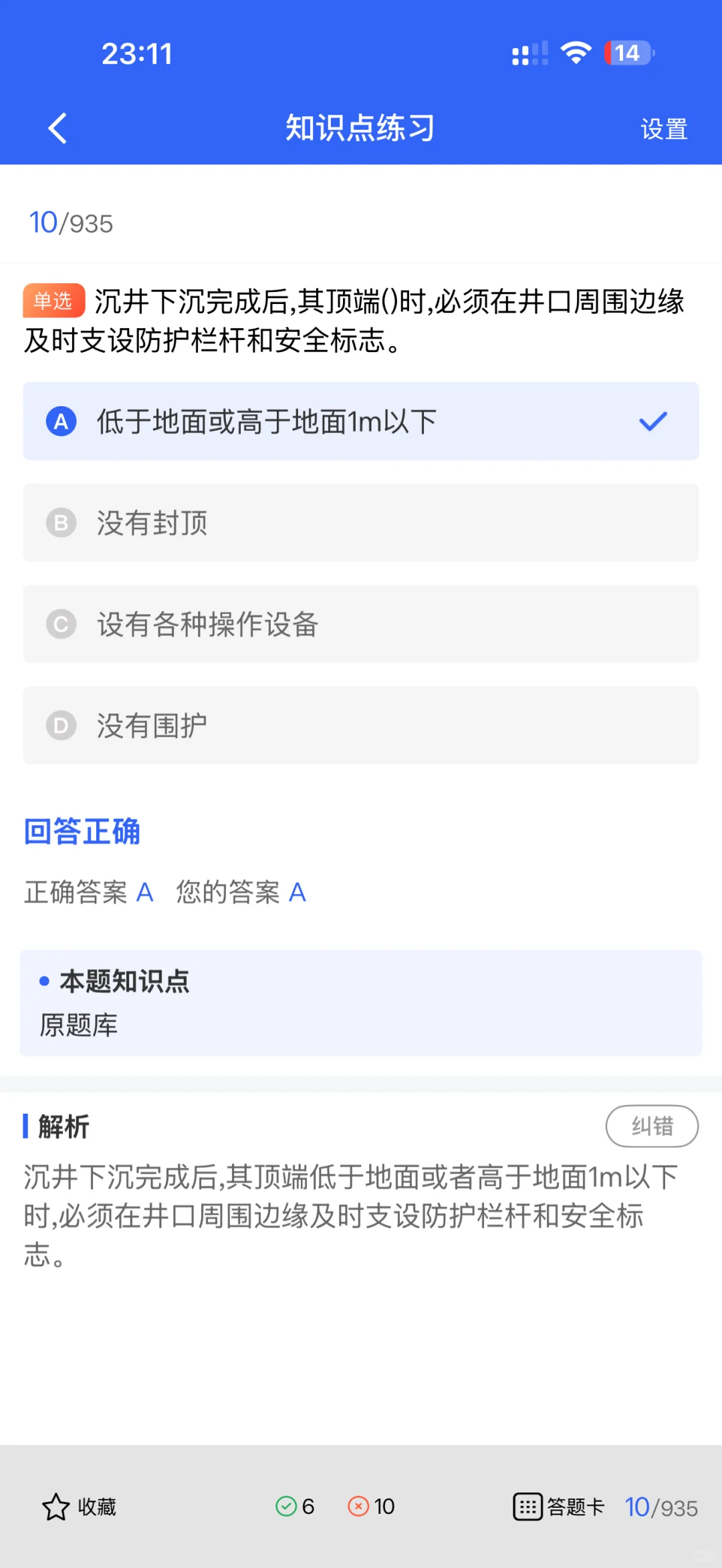 河北安全员B证考生速藏！最全题库现在来袭！
