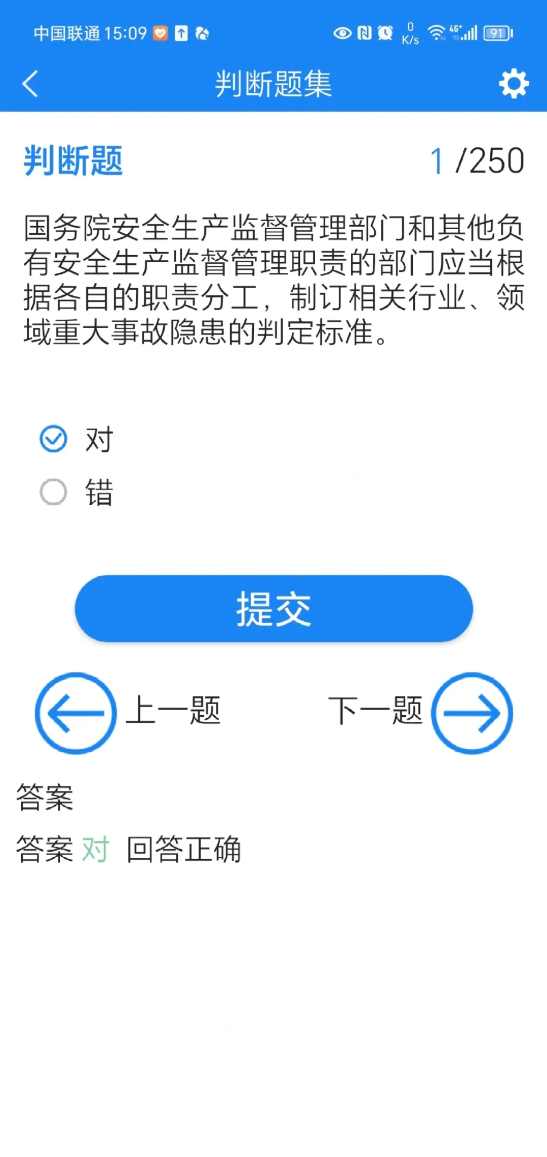 新疆安全员刷题软件，住建部官方原题