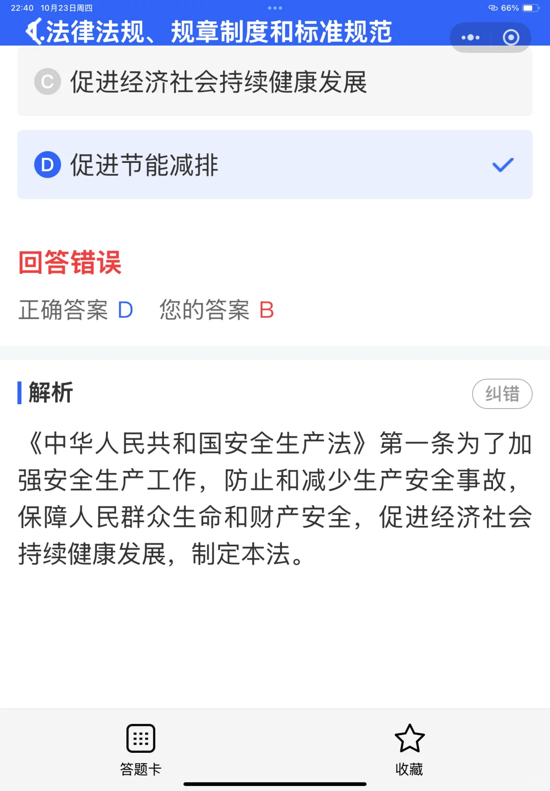 安全员A证考前必刷题库！（含答案解析）