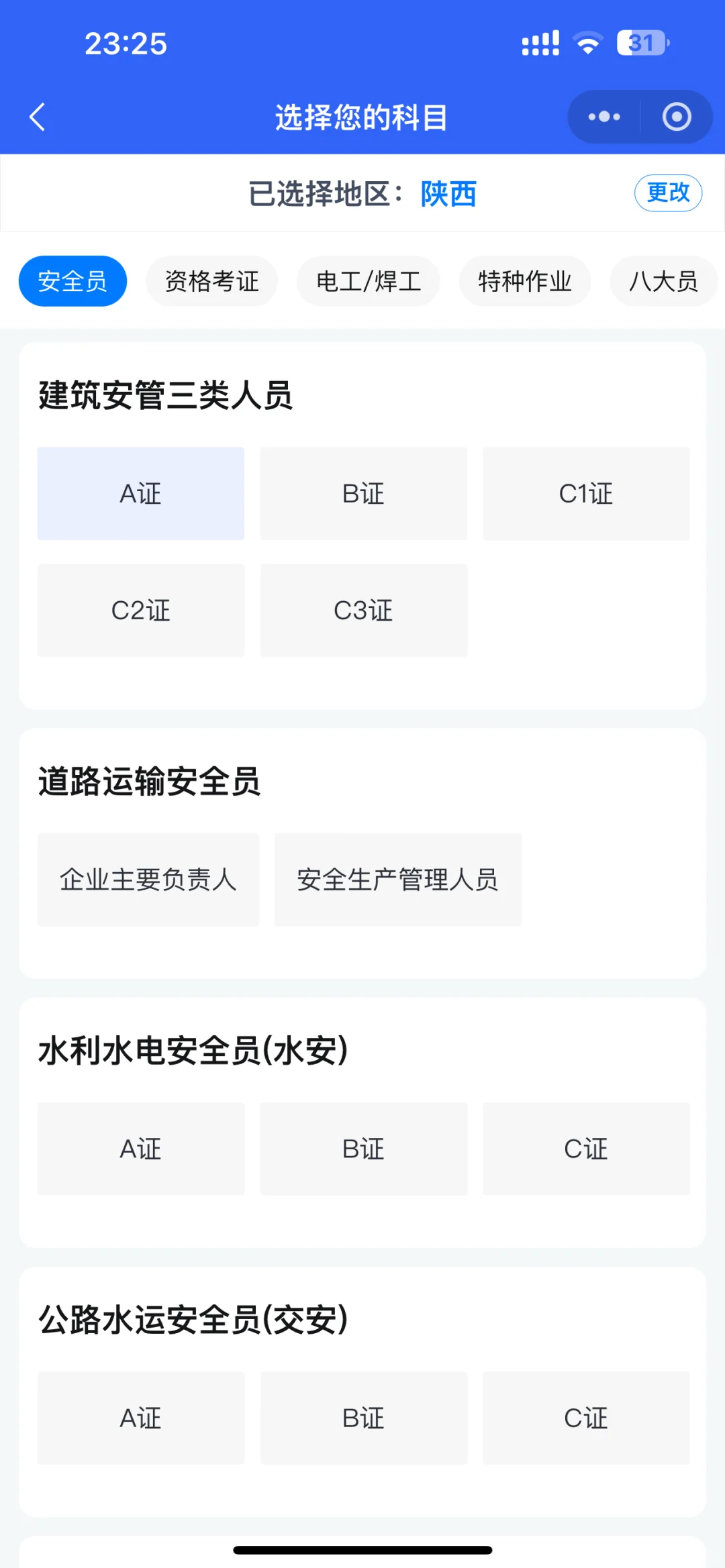 安全员ABC证书有什么区别呢？