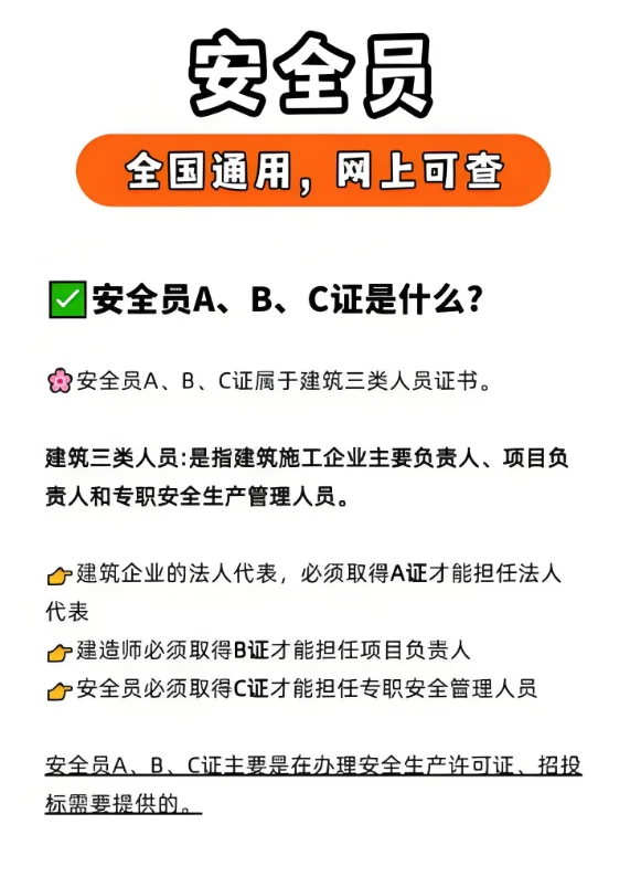 安全员证书有哪些怎么报考？