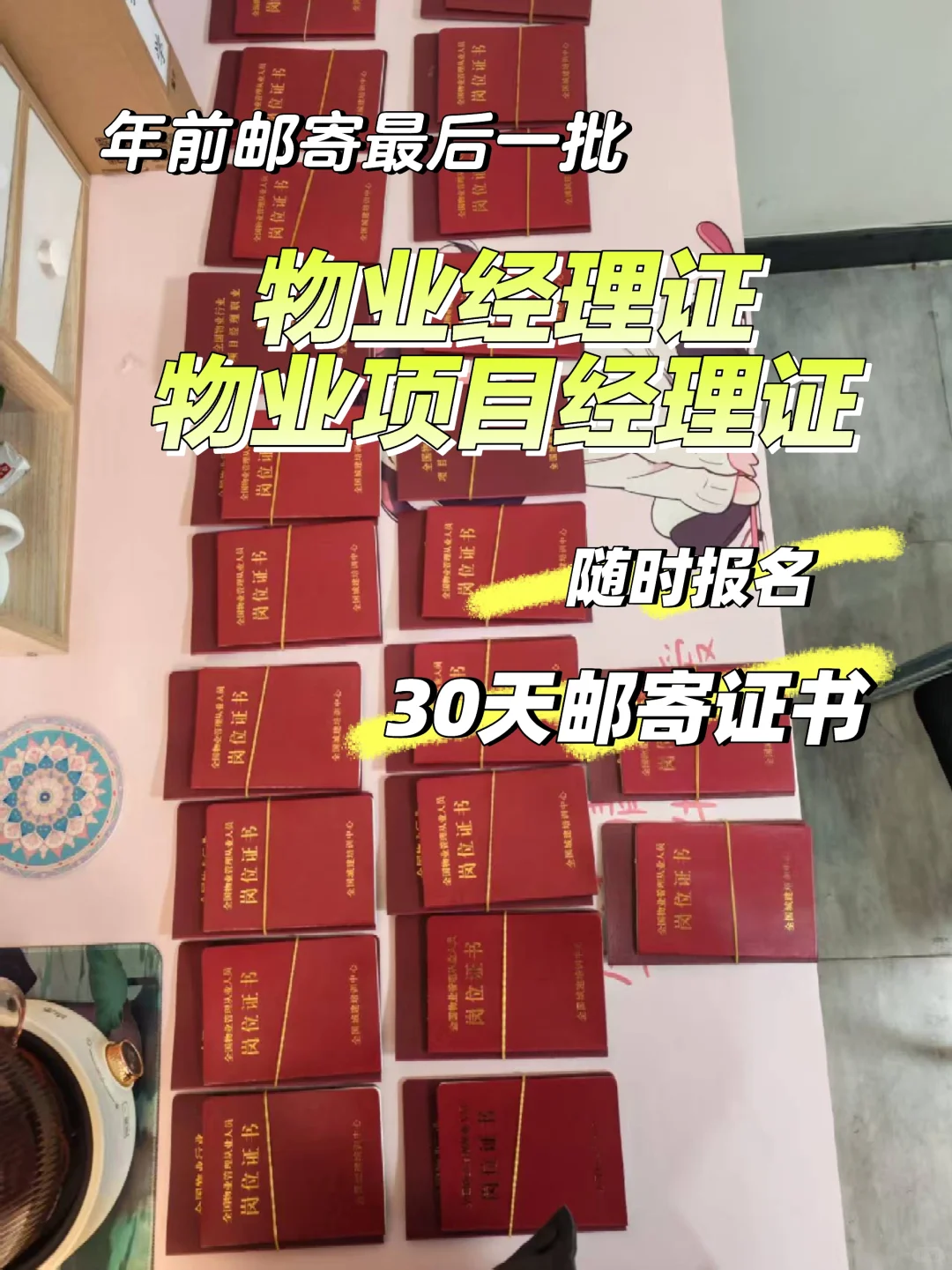 物业经理证和物业项目经理证邮寄中