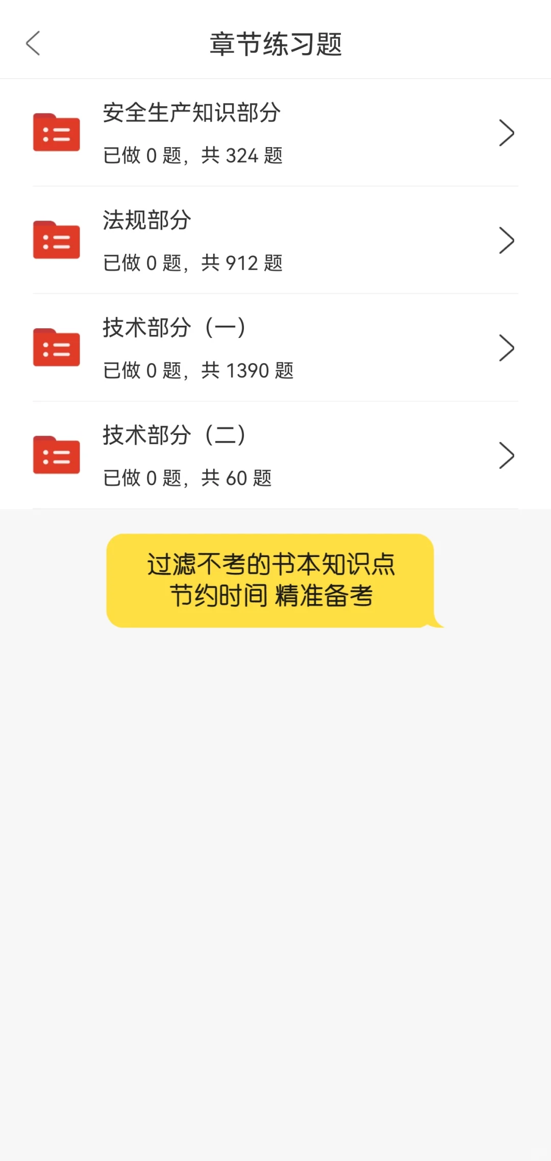安全员B证项目负责人刷题APP我真的会谢！！