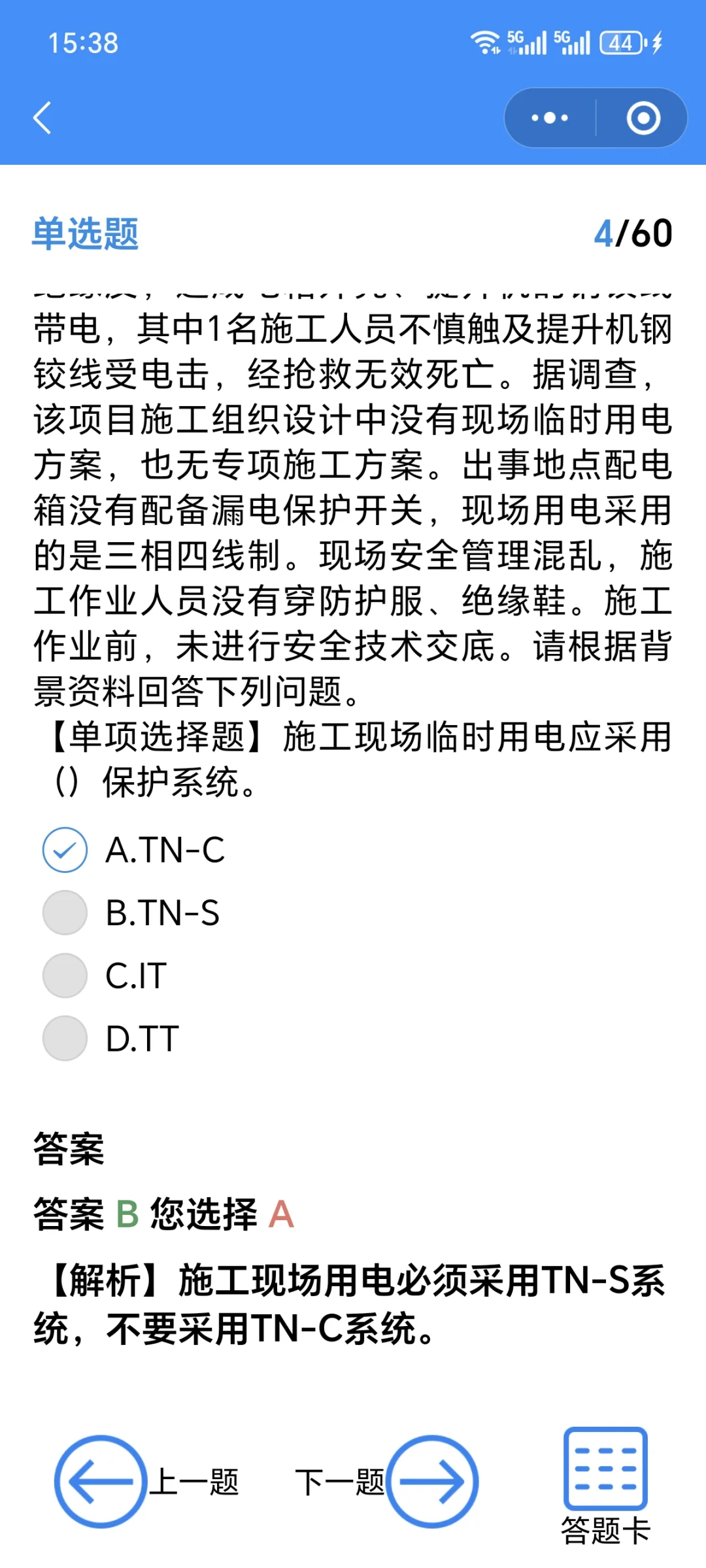 上海通信企业安全员B
