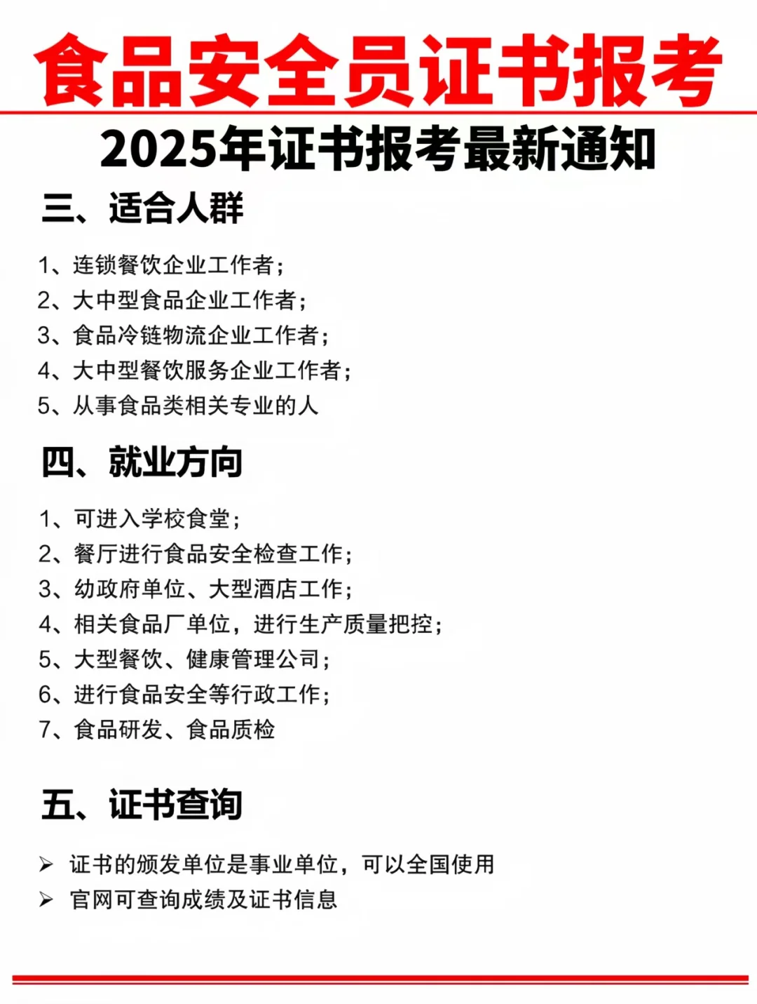 食品安全员已入职🔥这待遇嘎嘎香啊😍❗