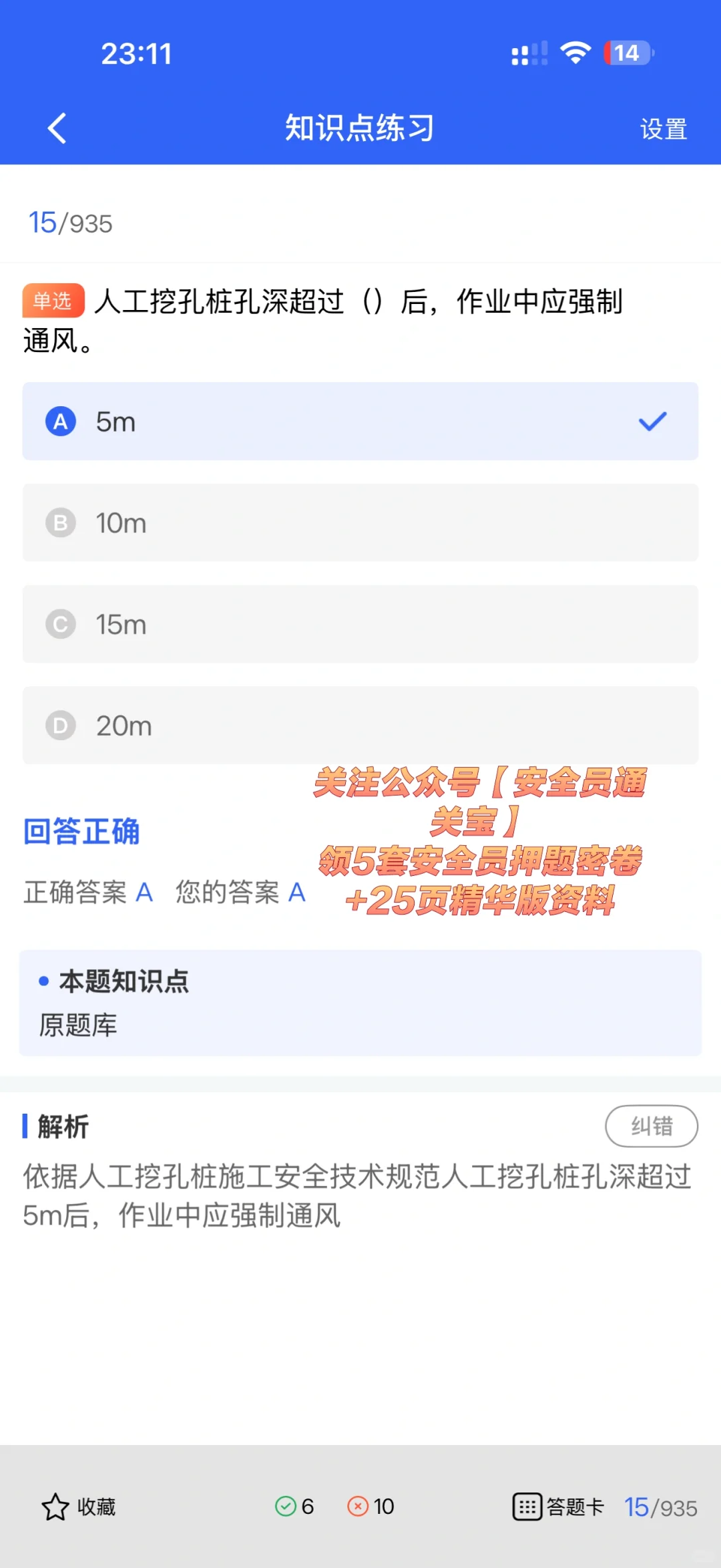 河北安全员B证考生速藏！最全题库现在来袭！