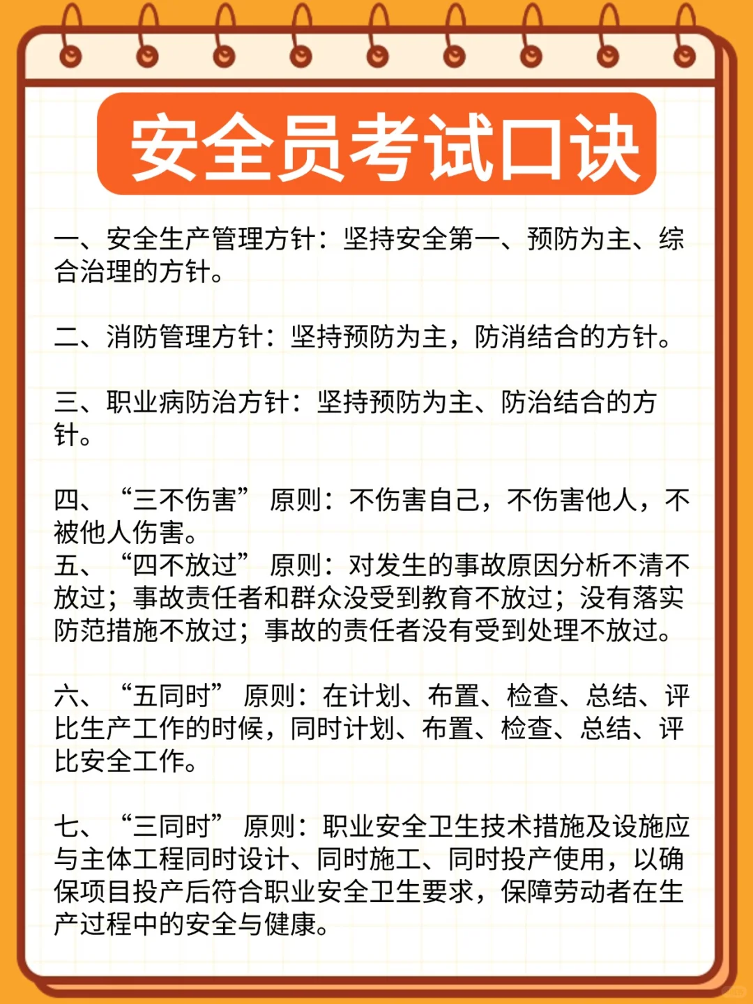 安全员C证考试口诀！