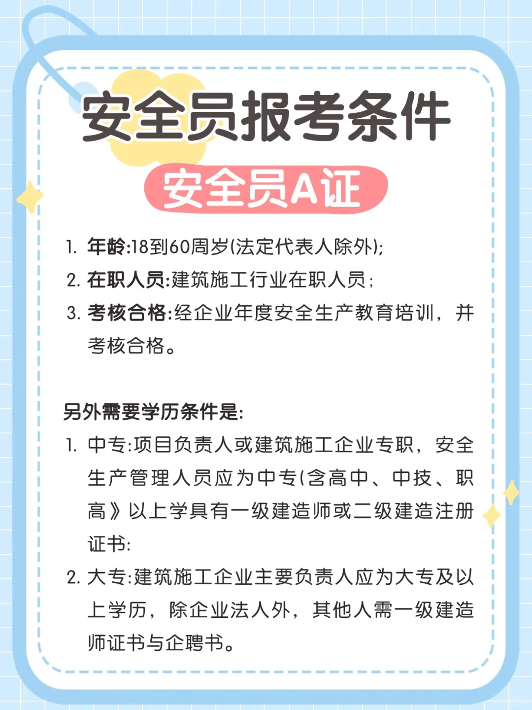 安全员证好考吗❓怎么考❓