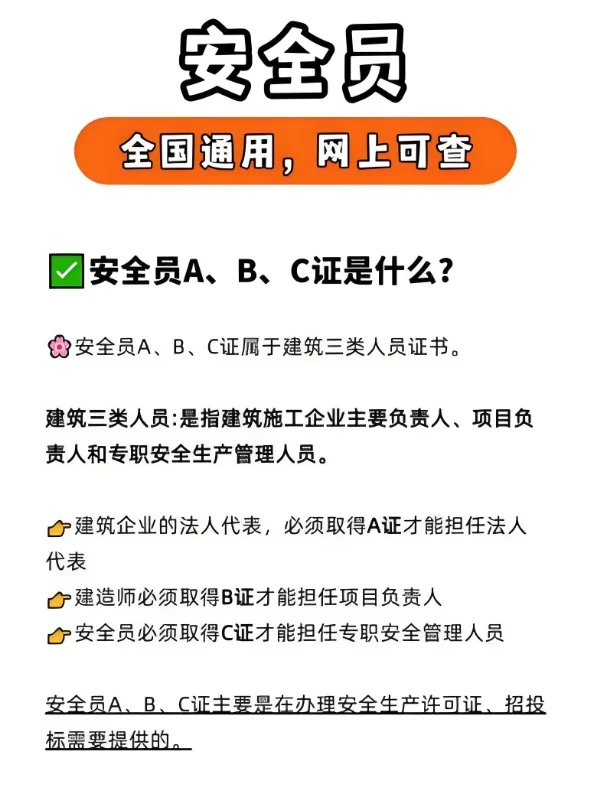 安全员证书是什么？