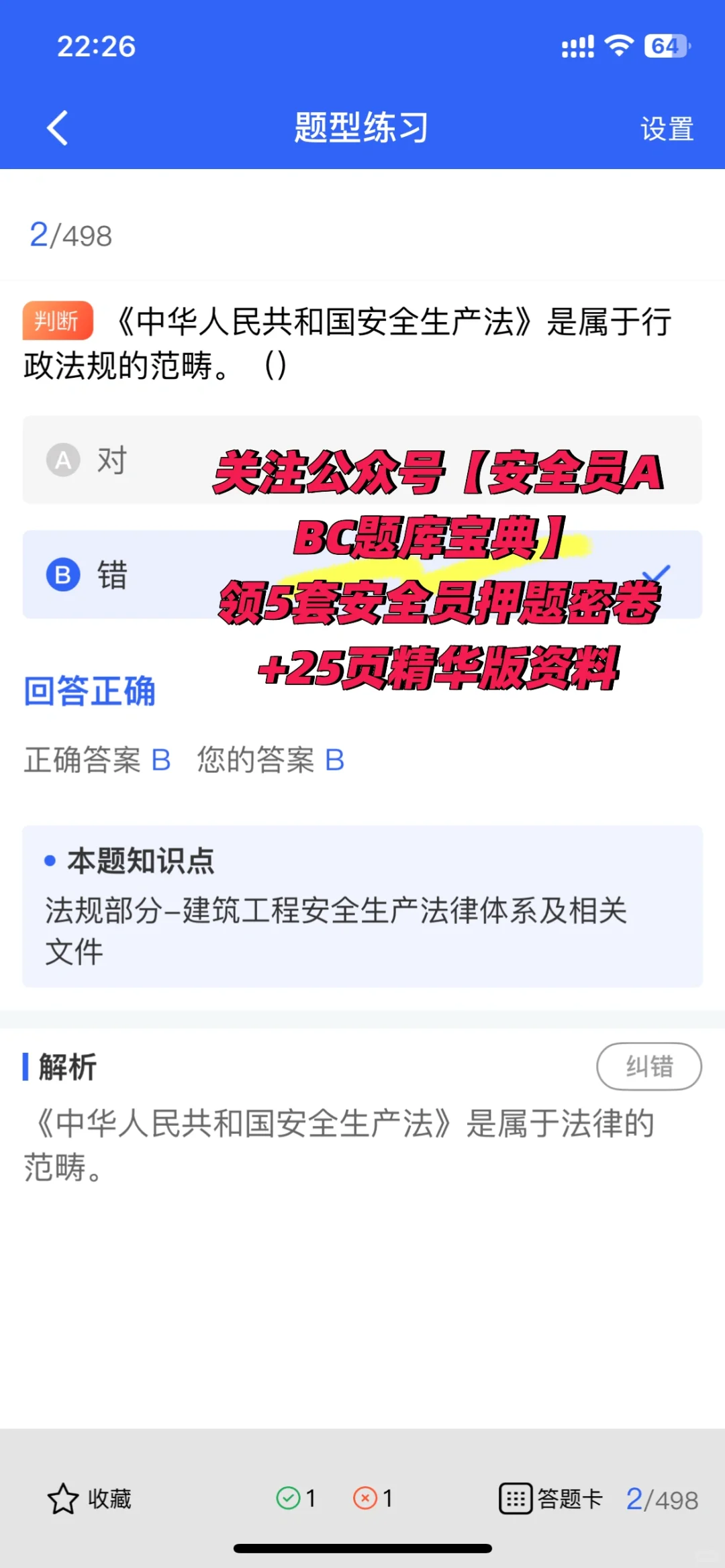 建筑安全员考证全攻略｜零基础也能轻松上岸