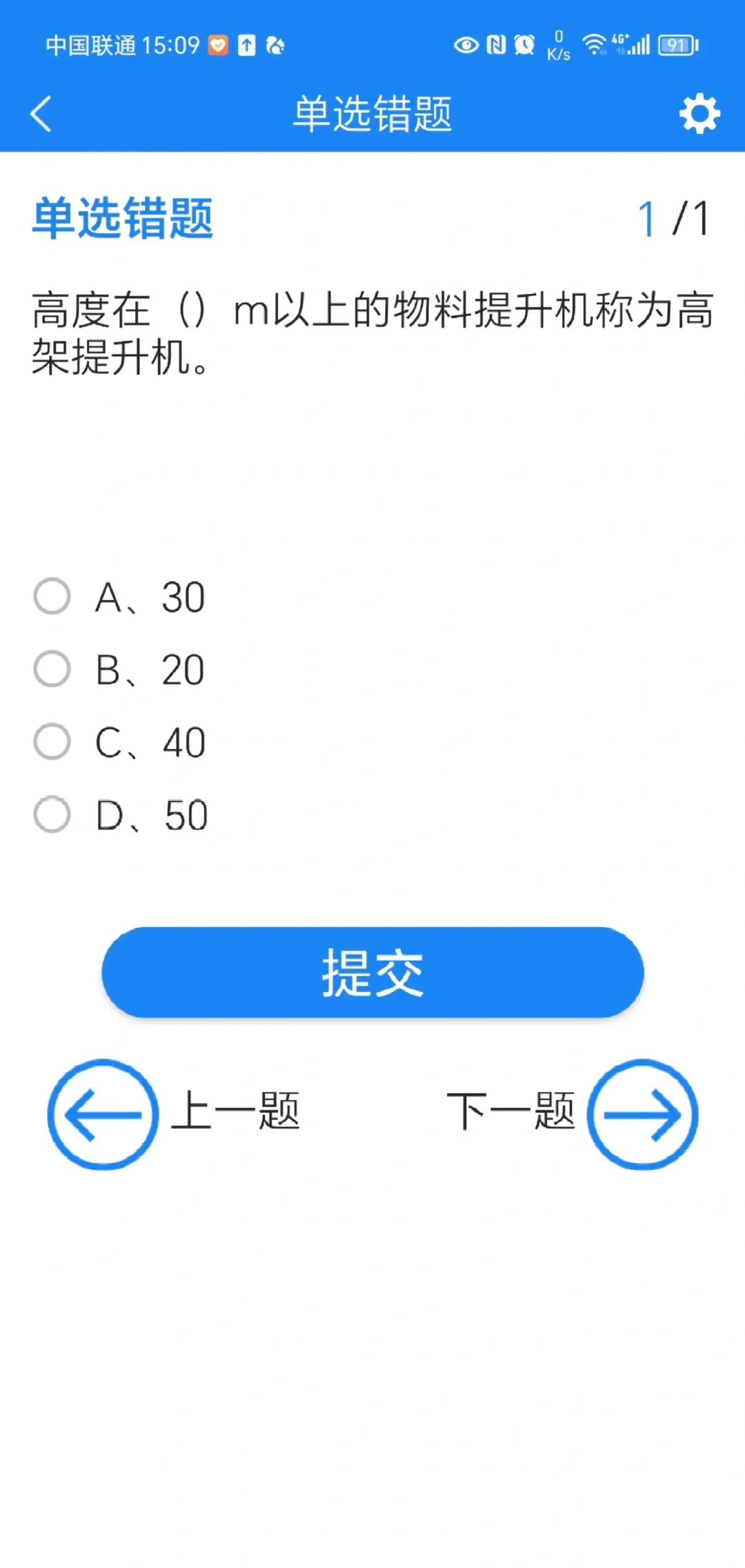 新疆安全员刷题软件，住建部官方原题