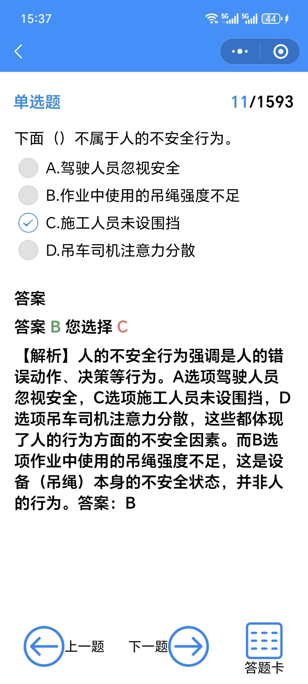 上海通信企业安全员B