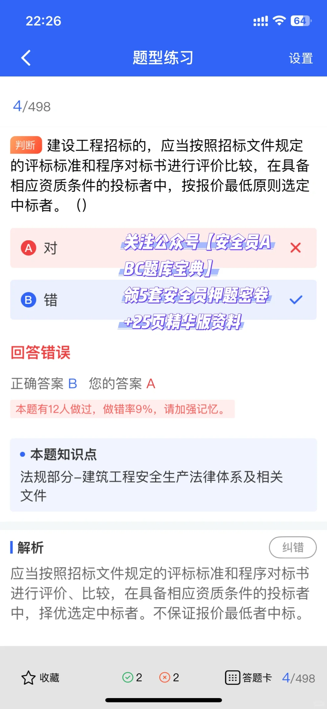 建筑安全员考证全攻略｜零基础也能轻松上岸