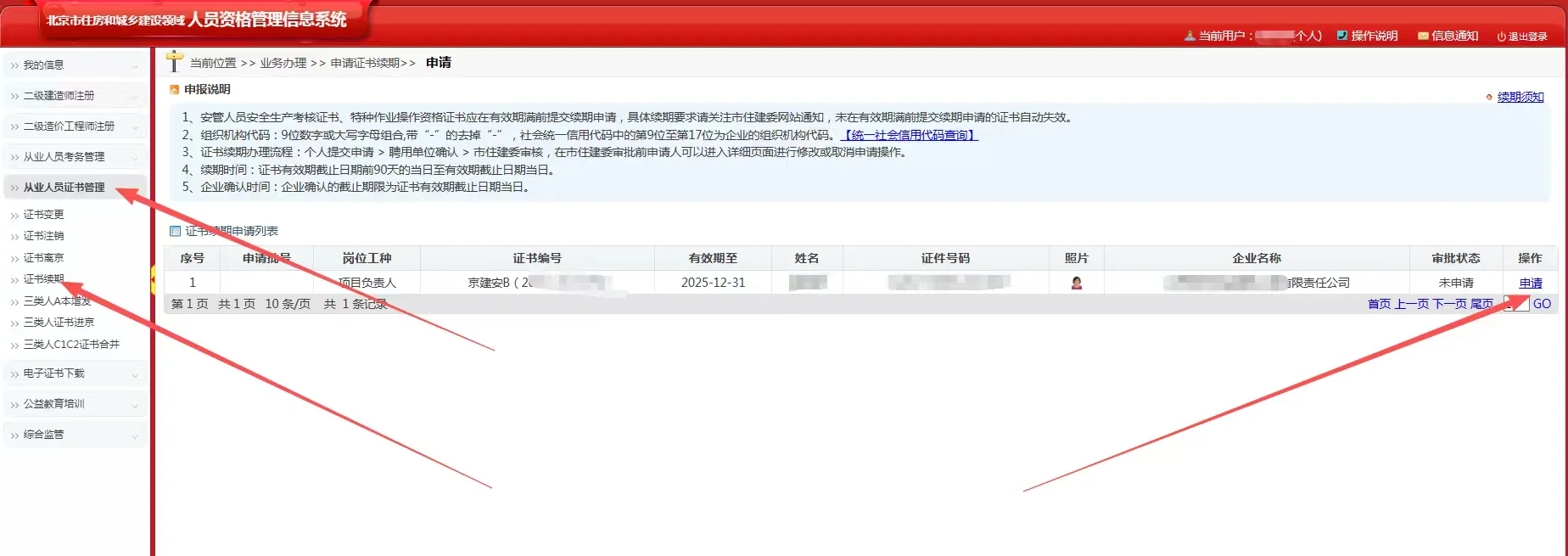 北京安全员ABC继续教育开始了！大家看看自证