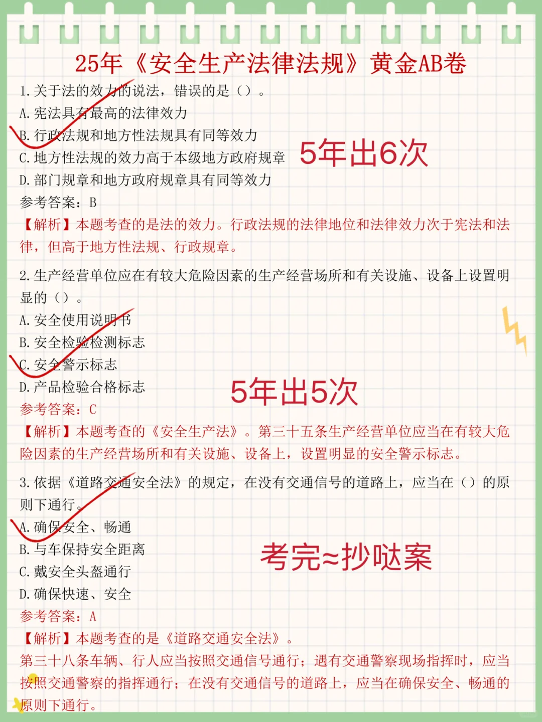 怪不得中级注安考场上人家5秒一个呢