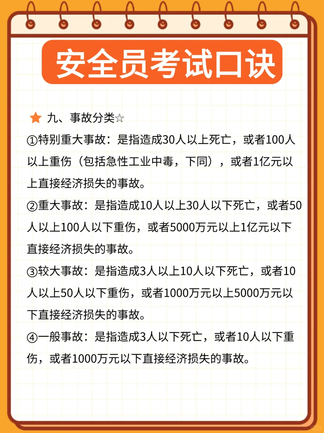 安全员C证考试口诀！