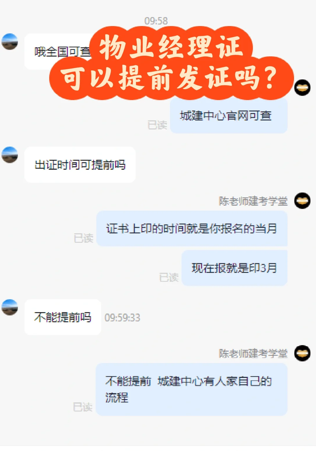 📢物业经理证报名别拖啦！时间不等人～