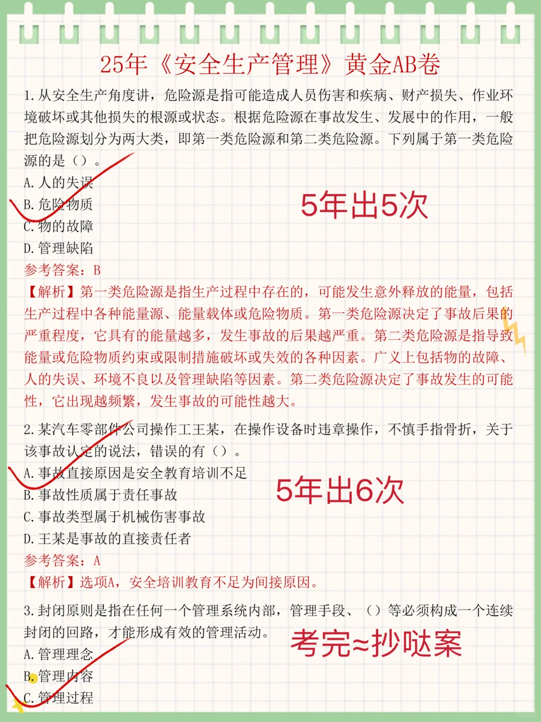 怪不得中级注安考场上人家5秒一个呢