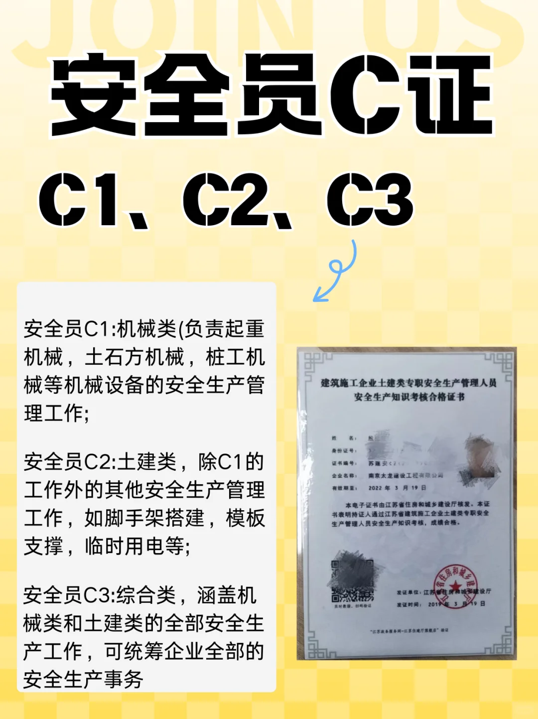 不是吧‼️安全员C证还有类别区分！！