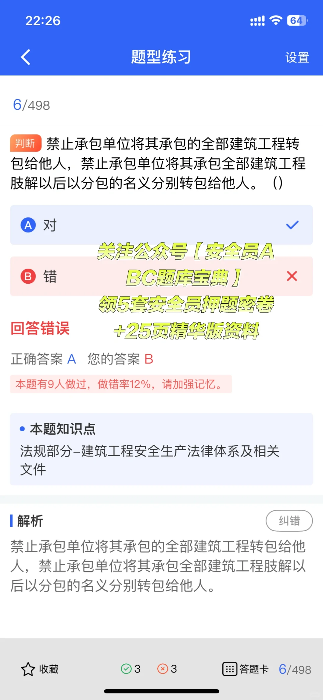 建筑安全员考证全攻略｜零基础也能轻松上岸