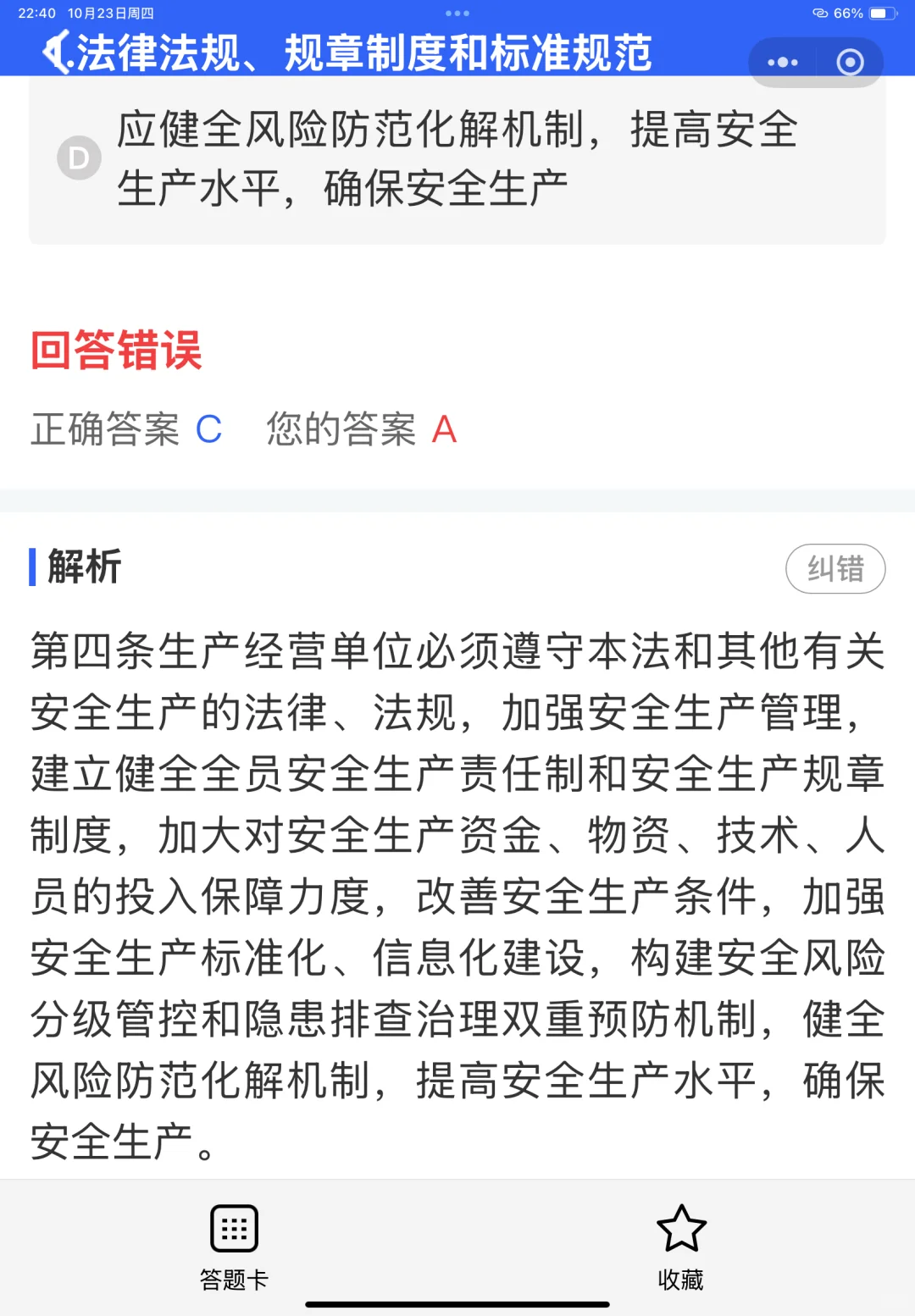 安全员A证考前必刷题库！（含答案解析）