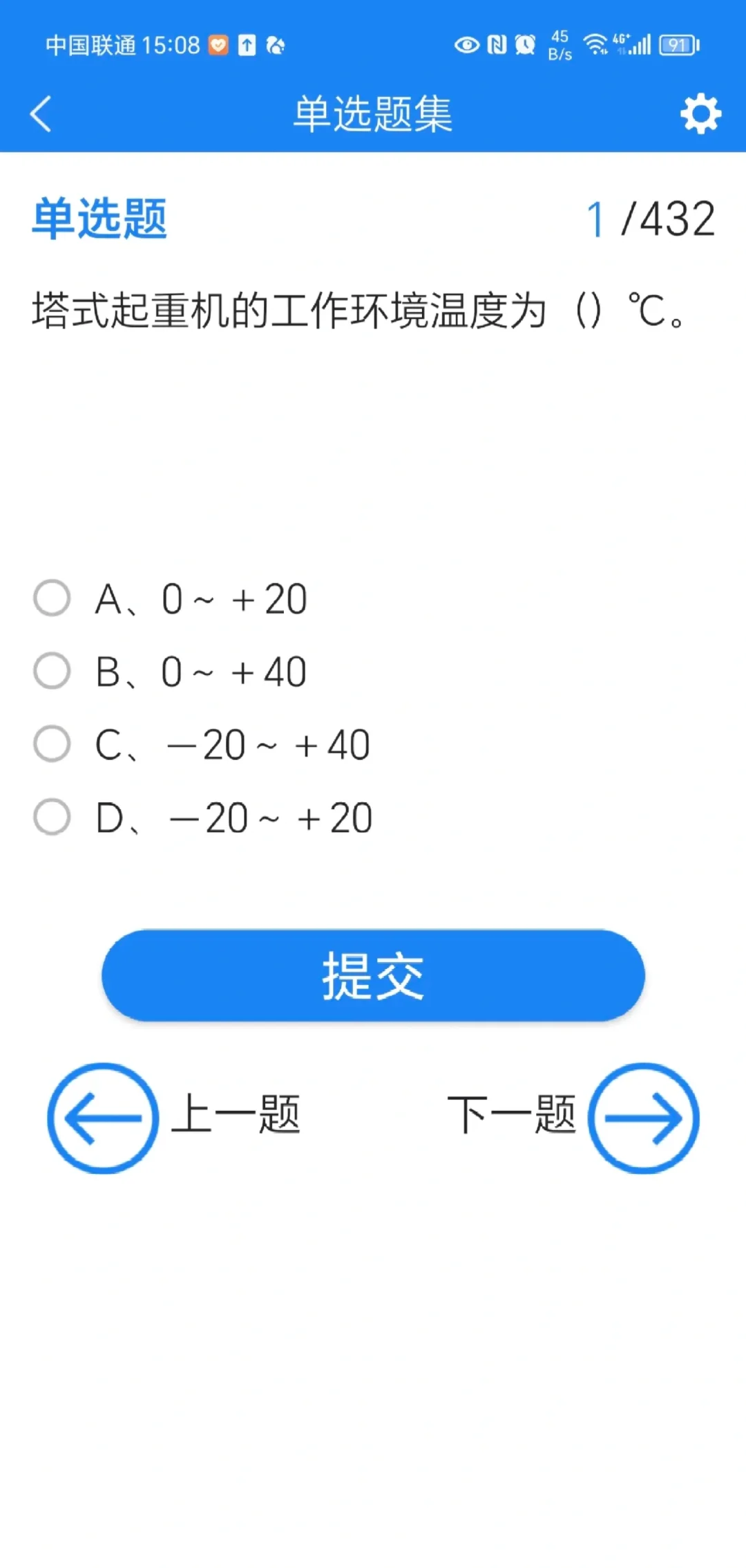 新疆安全员刷题软件，住建部官方原题