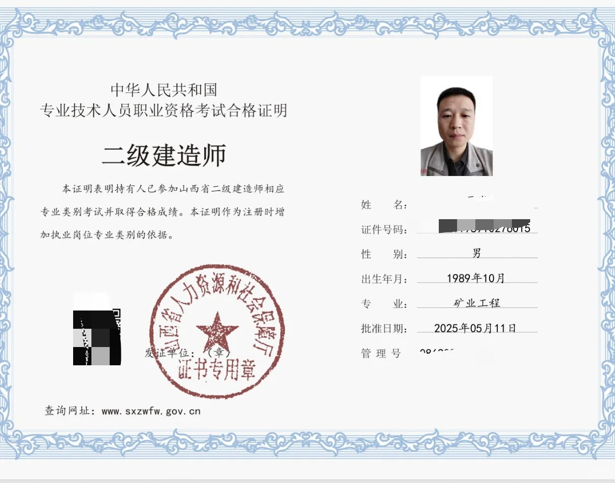 刚下载的证书，矿业工程