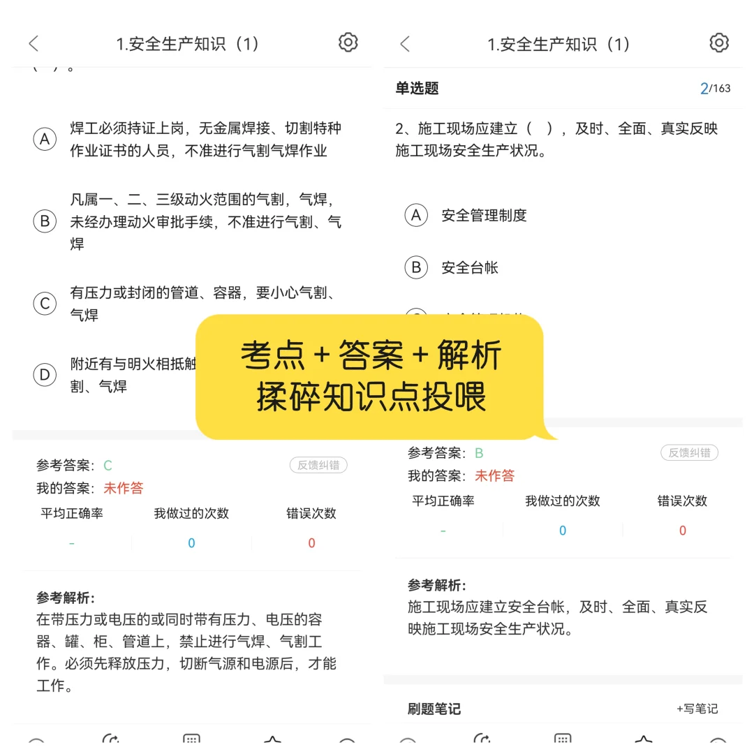 安全员B证项目负责人刷题APP我真的会谢！！
