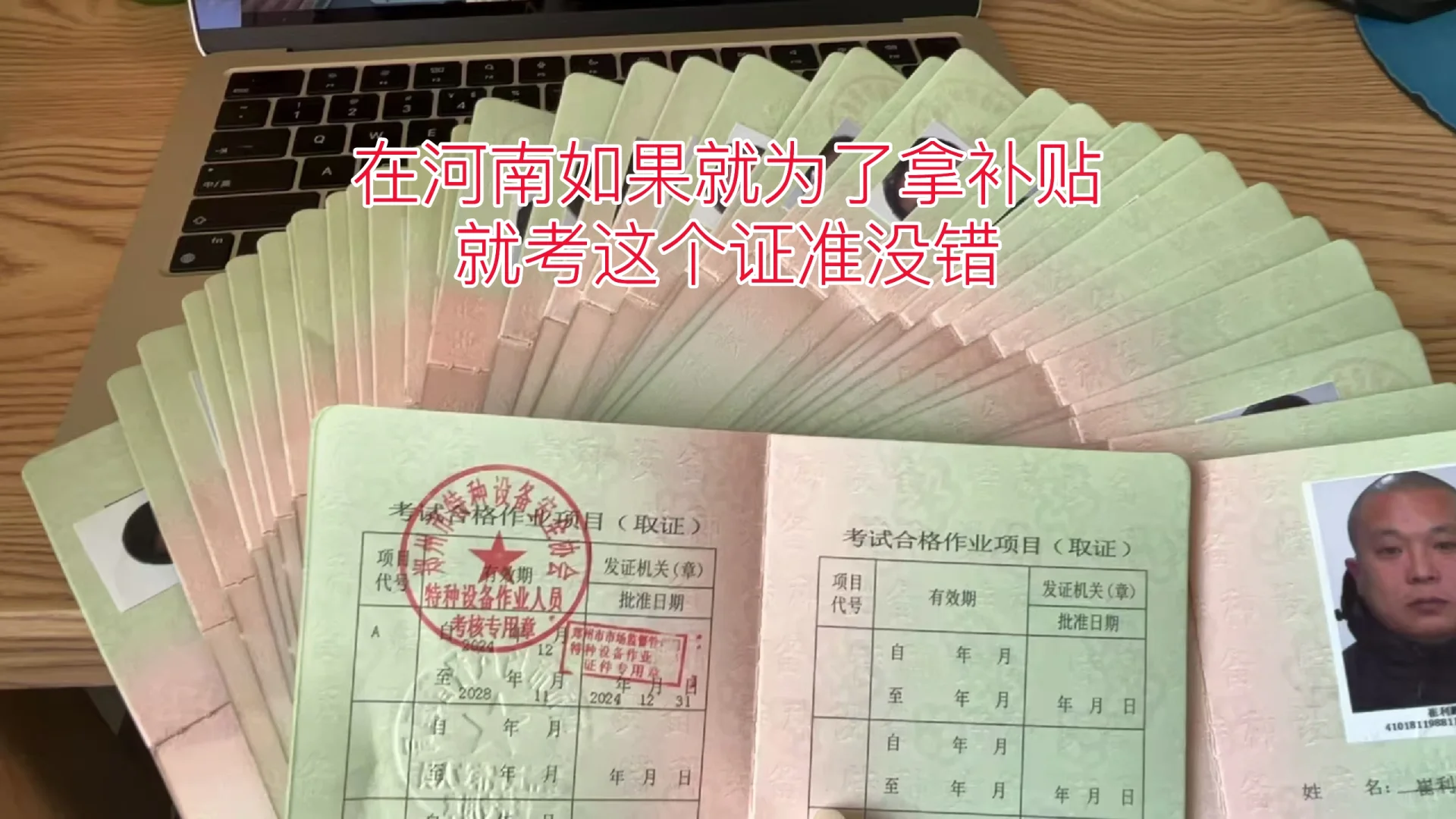 快过年了，钱没有挣到，考证拿1500人真多