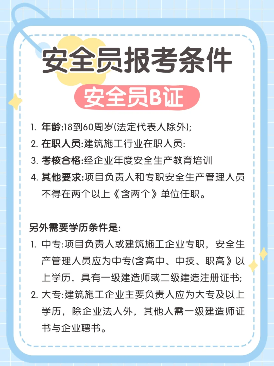 安全员证好考吗❓怎么考❓