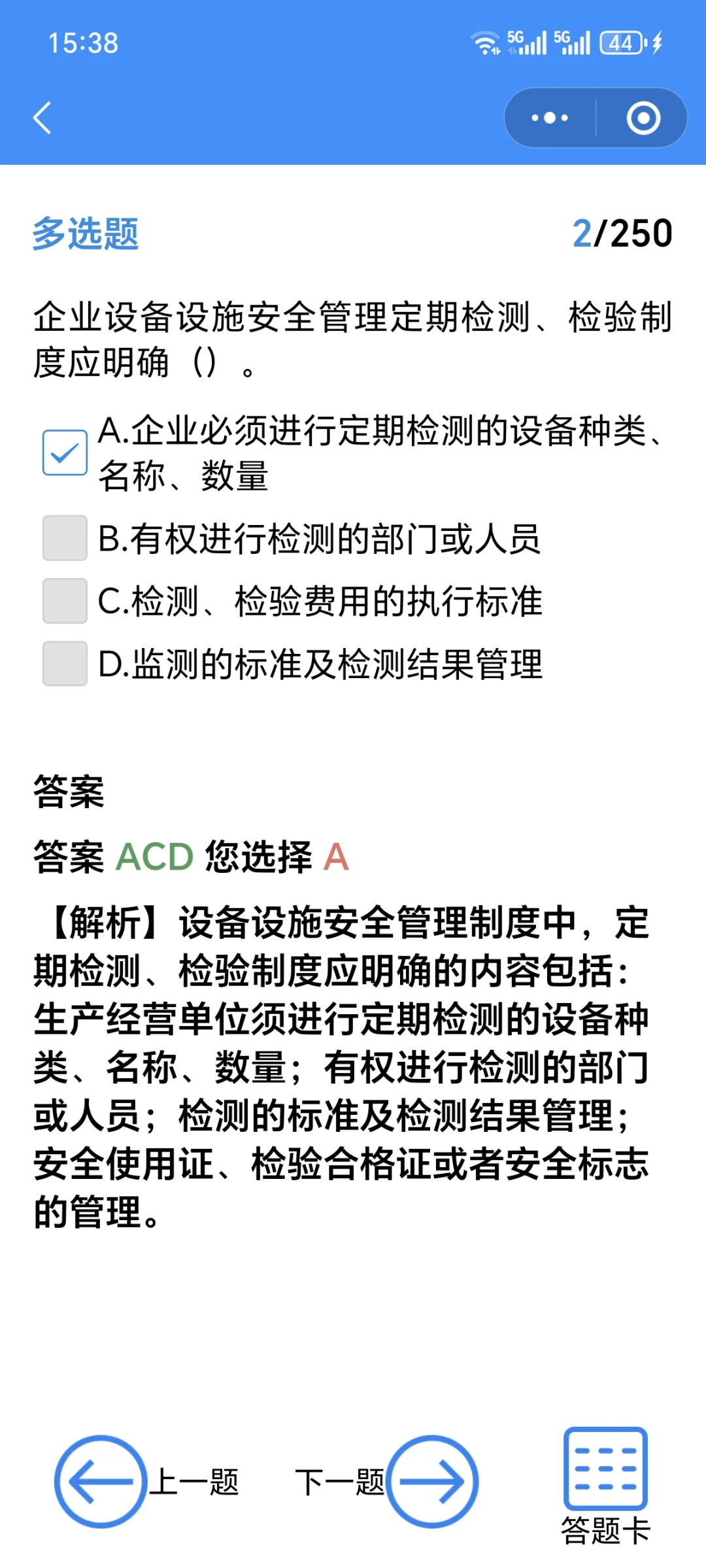 上海通信企业安全员B