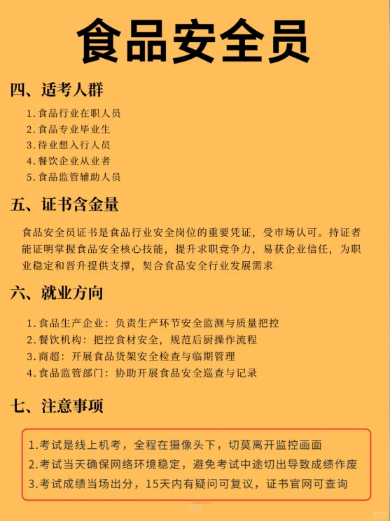 食品安全员证书报考攻略！0基础可冲