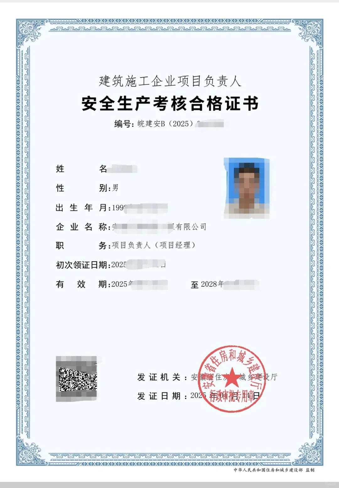 安徽二建考过了，别错过报安全员B考试