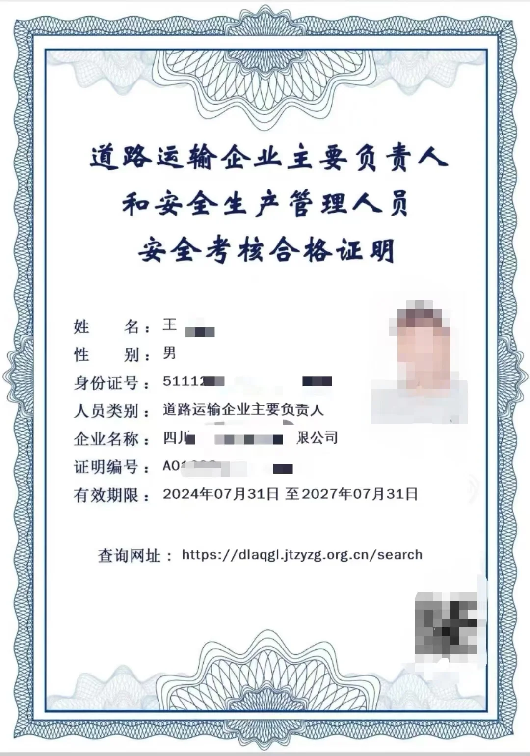 道路运输安全员，危险品押运，怎么拿证