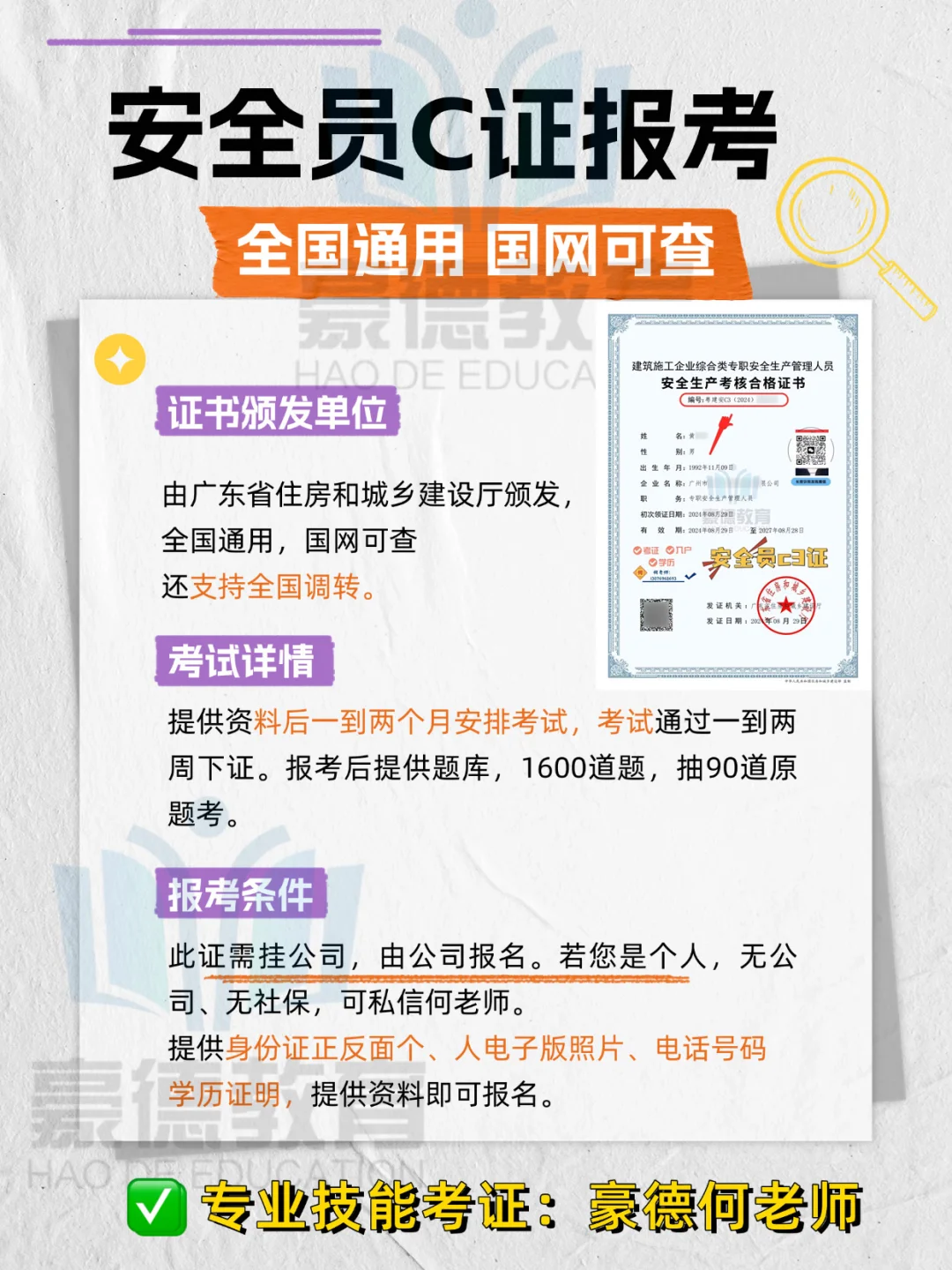 安全员C证报考详情