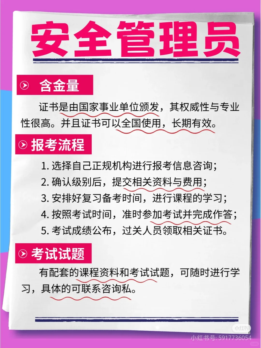 无门槛🌟适合普通人的安全管理员怎么考❓