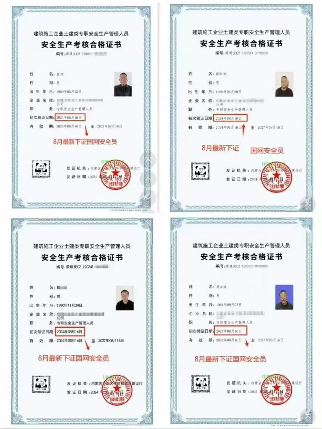 安全员证书报名