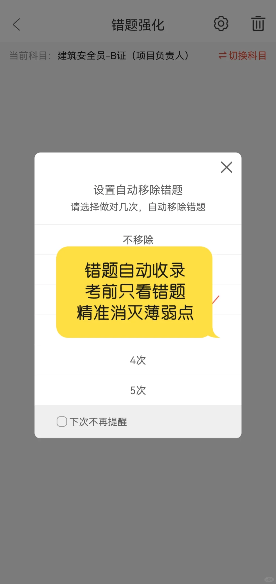 安全员B证项目负责人刷题APP我真的会谢！！
