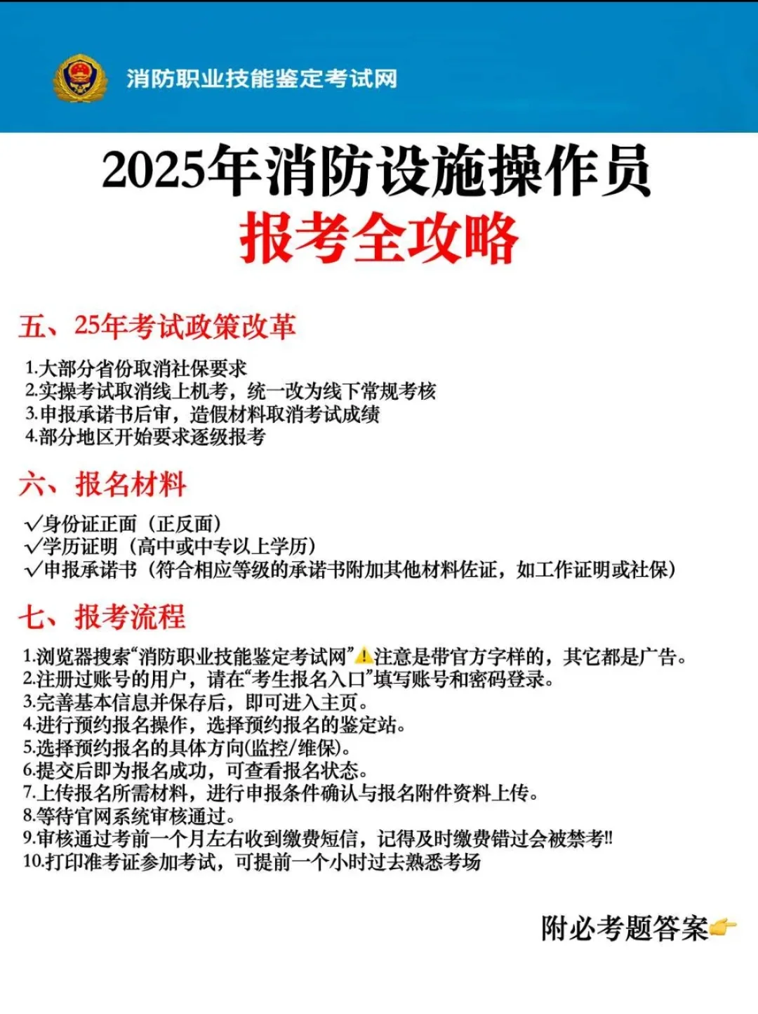 消防设施操作员备考攻略来了！