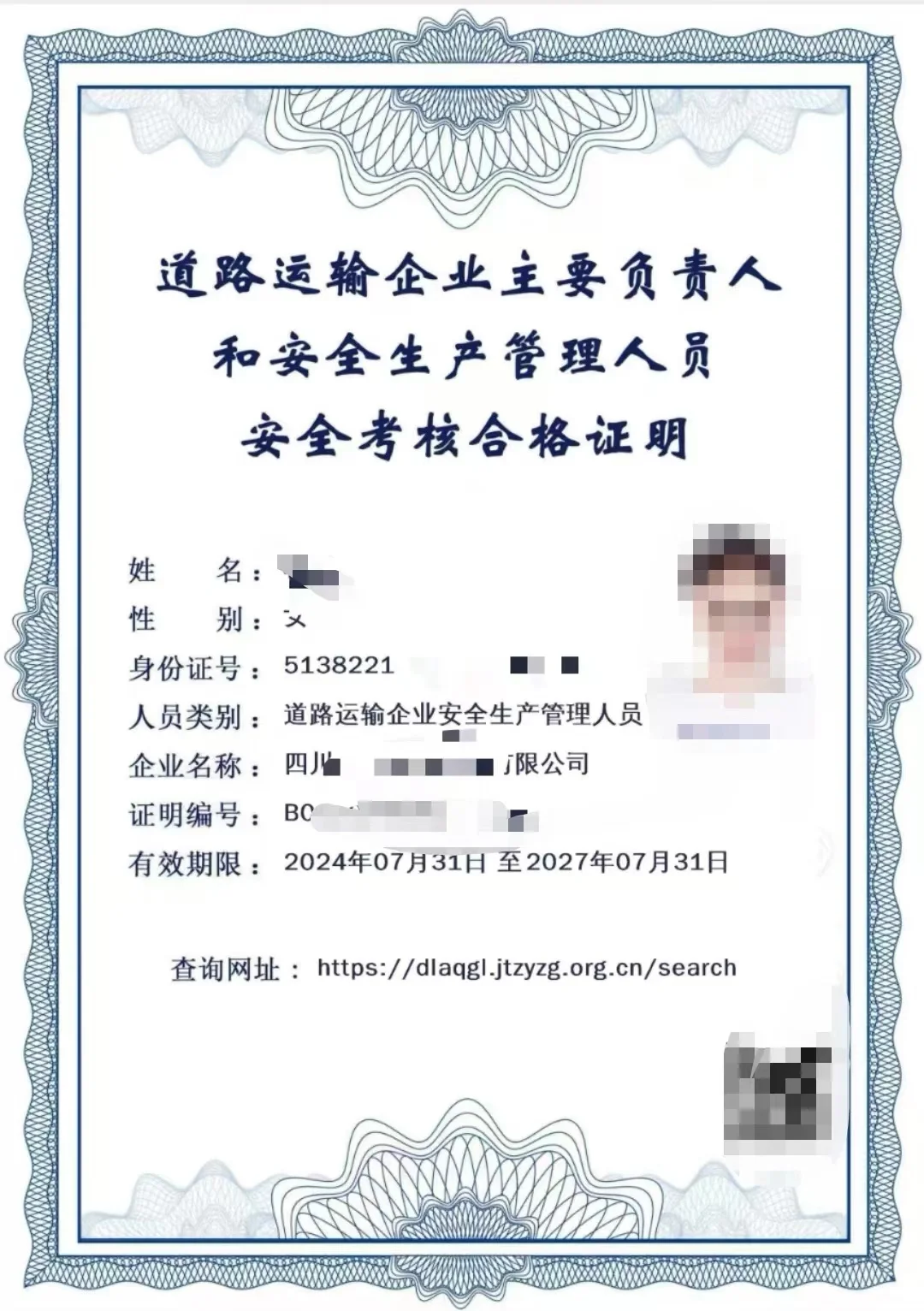 道路运输安全员，危险品押运，怎么拿证