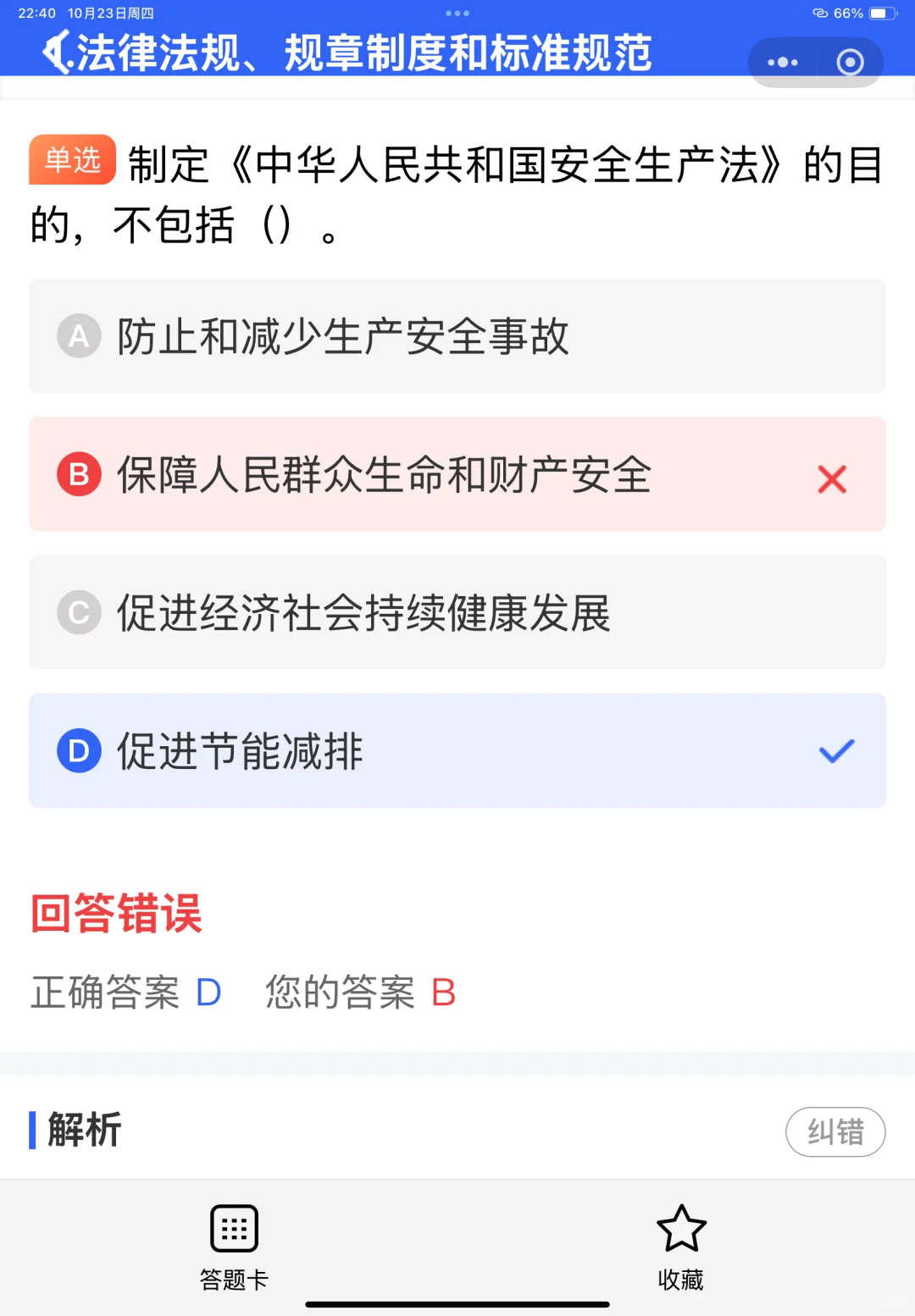 安全员A证考前必刷题库！（含答案解析）