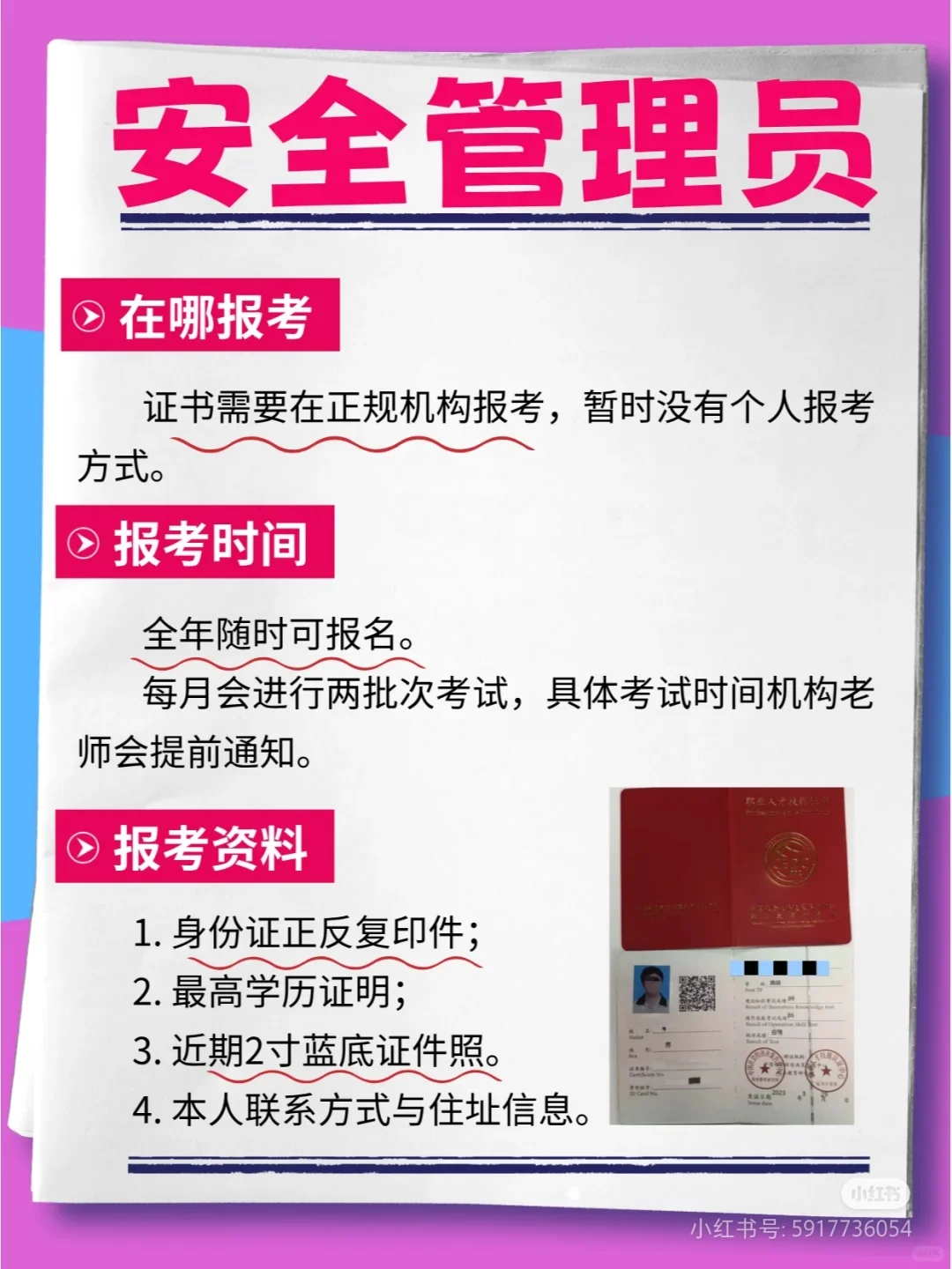 无门槛🌟适合普通人的安全管理员怎么考❓