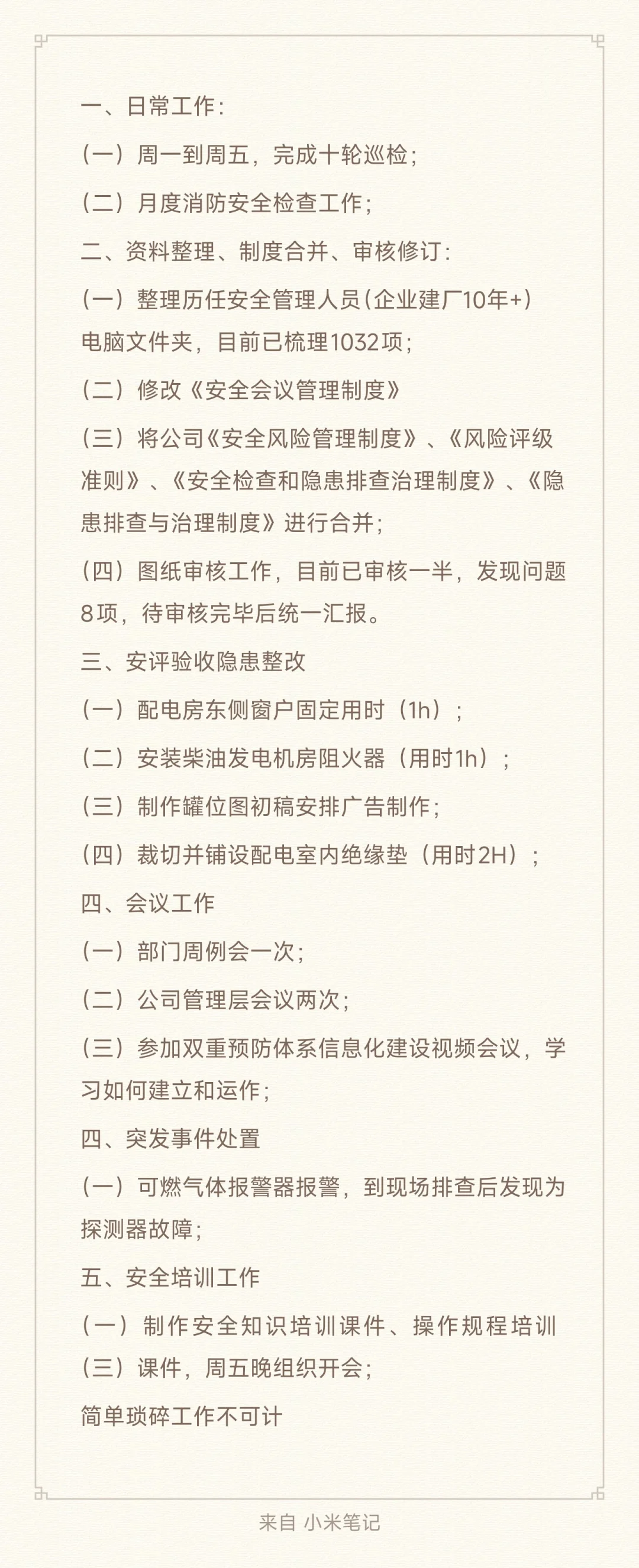 劝人学安全管理天打雷劈