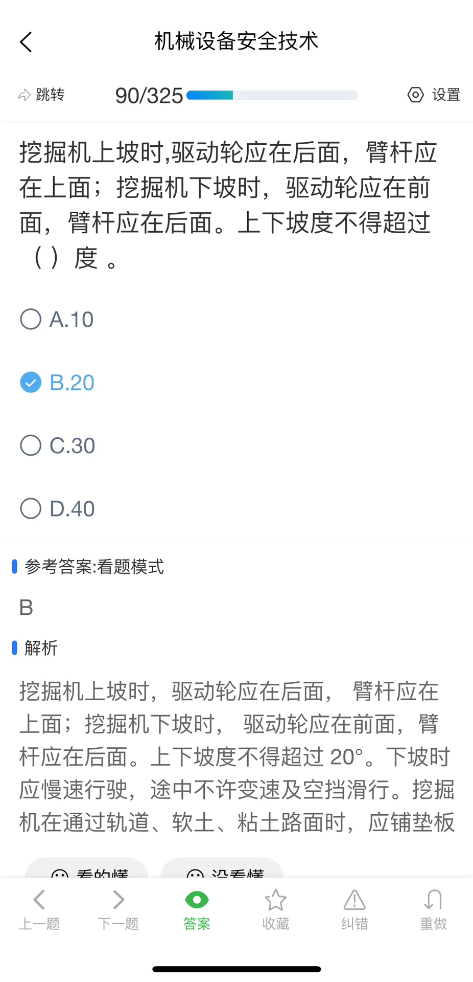 广东安全员B证考试刷题
