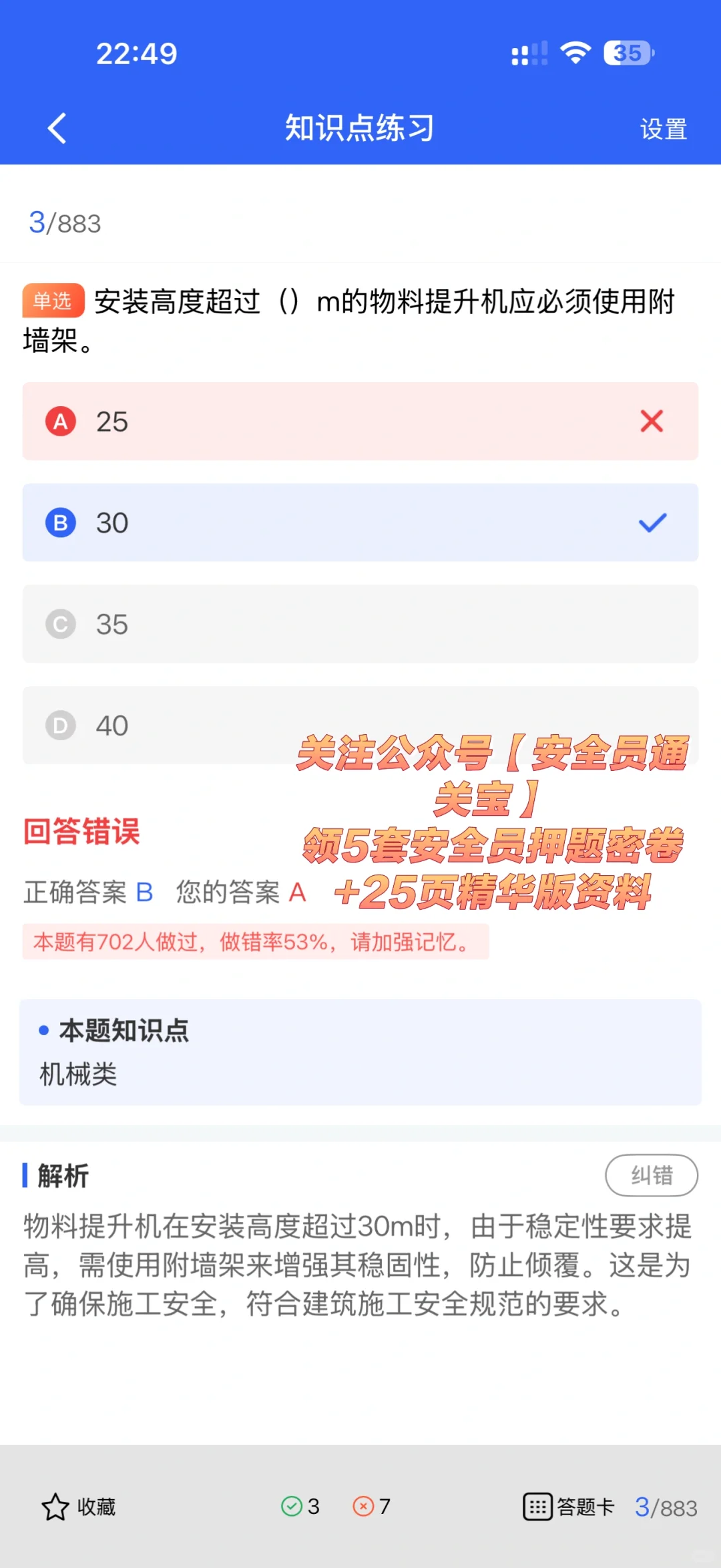 湖北安全员B证考生必藏！这份核心题库来啦！